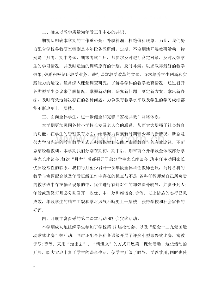 班主任下半年工作总结.docx_第2页