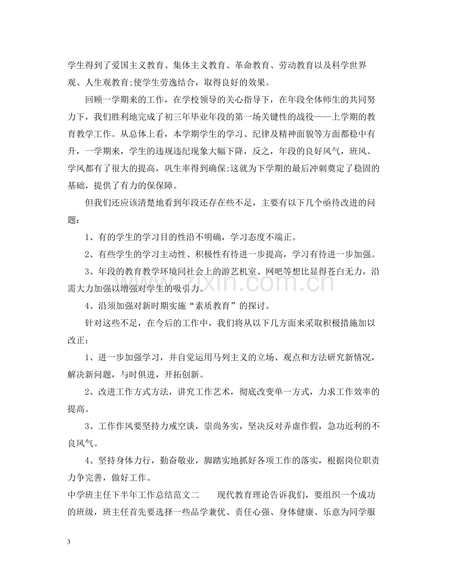 班主任下半年工作总结.docx_第3页