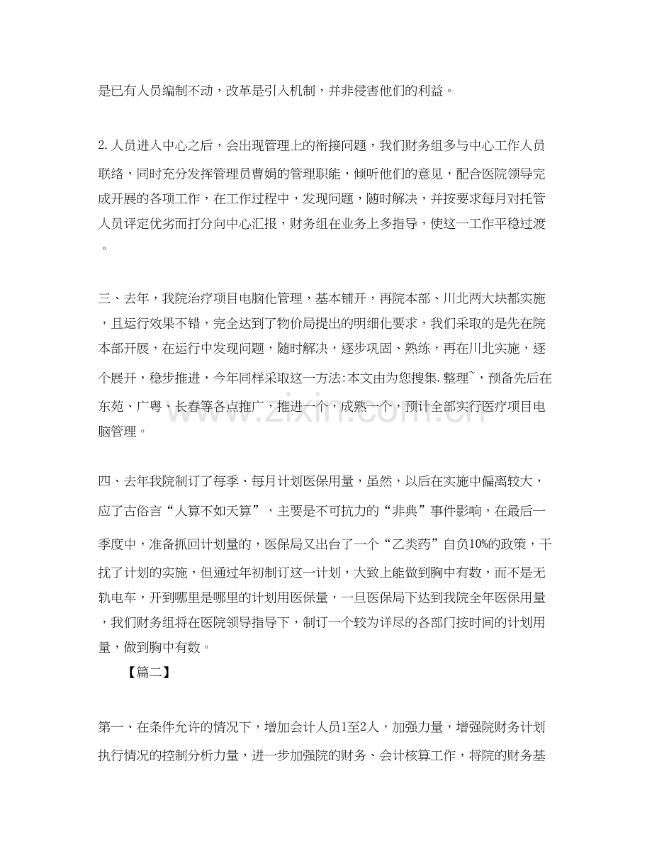 医院财务明年个人工作计划.docx_第2页