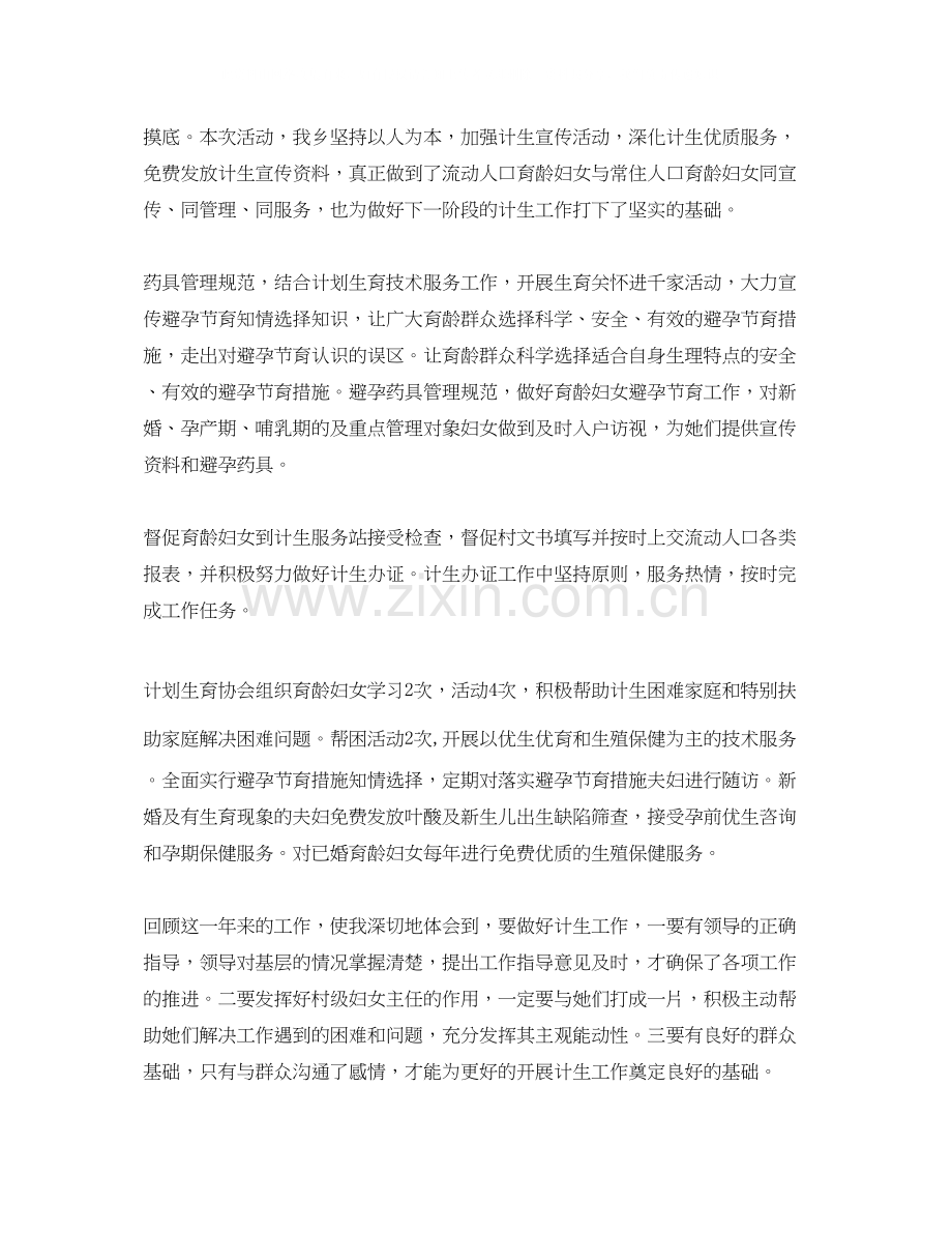 乡镇年计划生育个人工作总结.docx_第2页