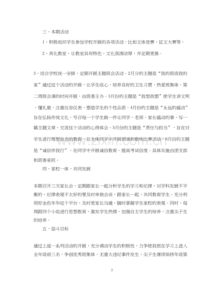 八年级下班主任工作计划范文.docx_第2页