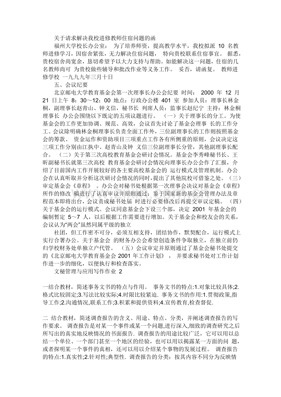 结合自身学习经历与体验,谈谈范文阅读对提高实用型文章写作水平的重要性.doc_第3页