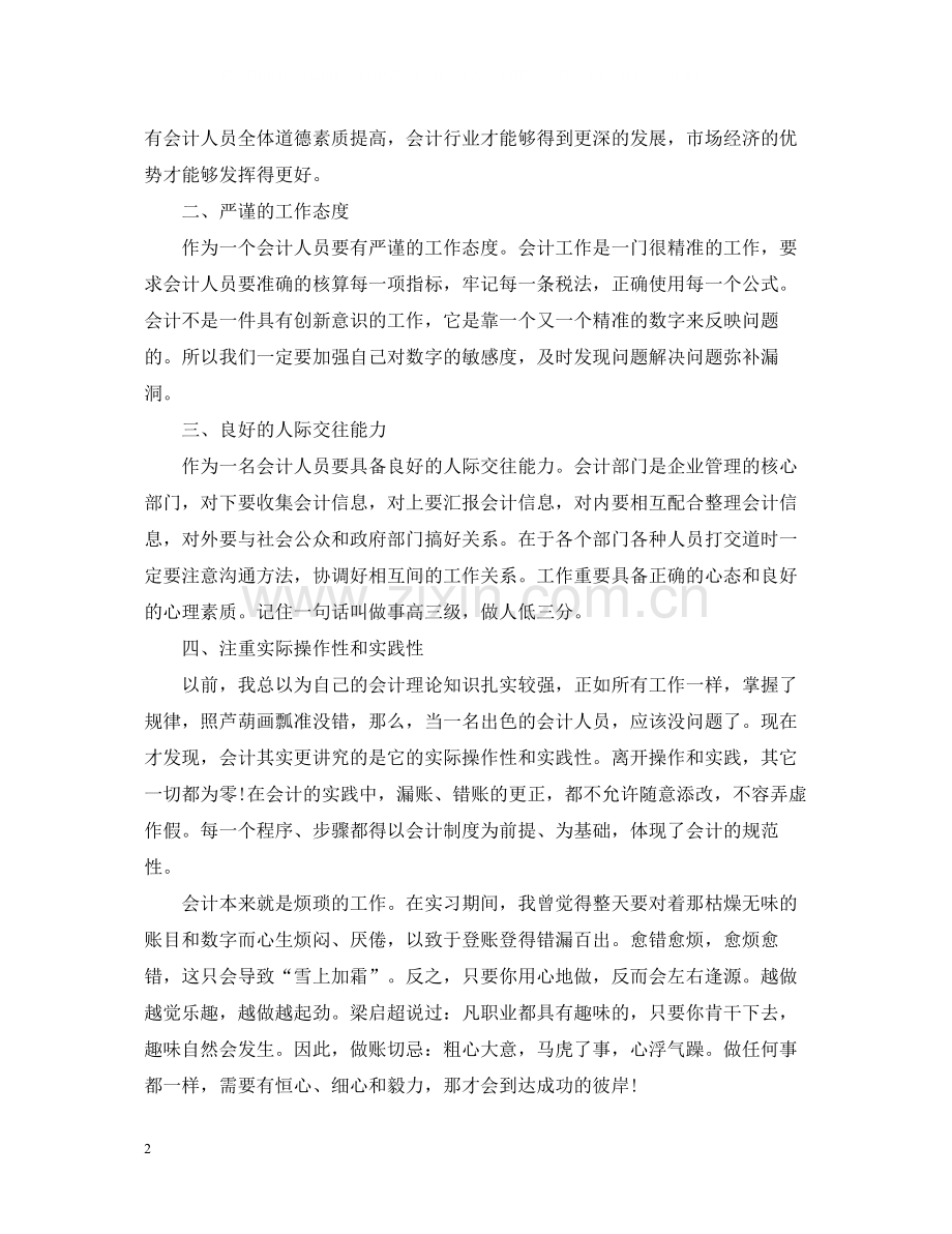 会计实习总结范文.docx_第2页