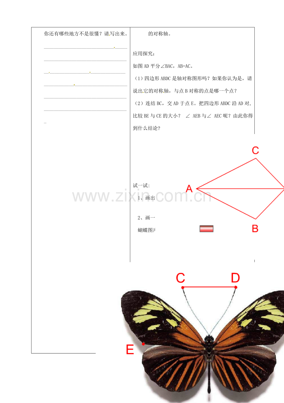 七年级数学下册 2.1轴对称图形学案（无答案） 浙教版.doc_第3页