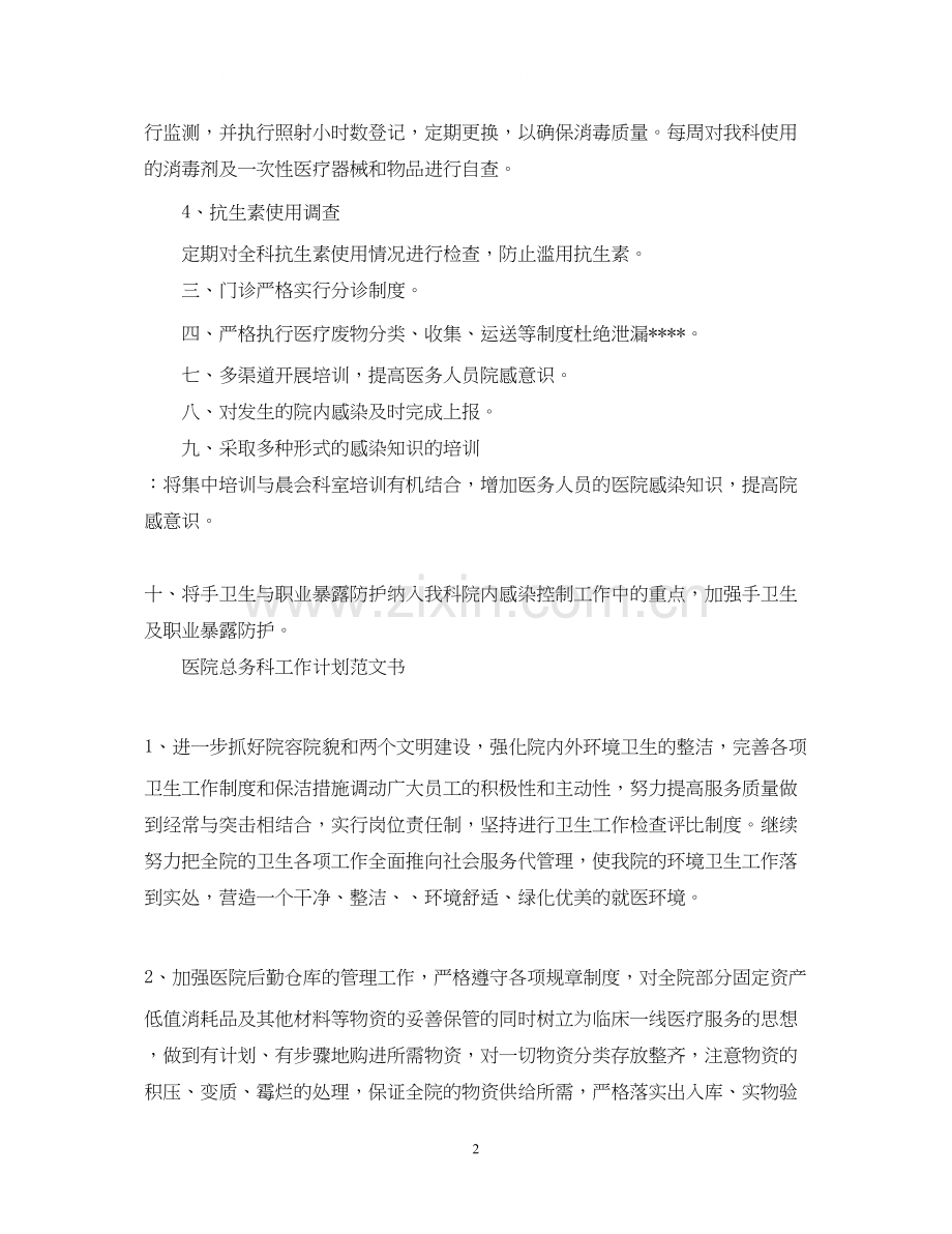 医院总务科工作计划范文书.docx_第2页