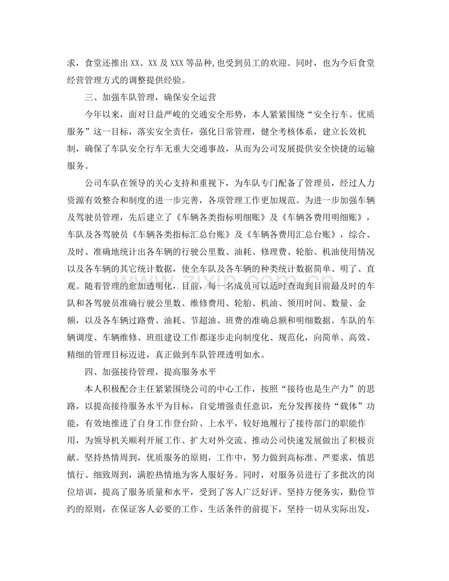 公司后勤保障员个人工作总结.docx_第2页