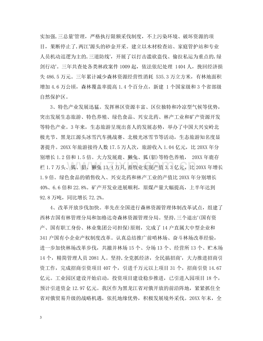 党委向巡视组工作汇报_党委巡视工作汇报总结.docx_第3页