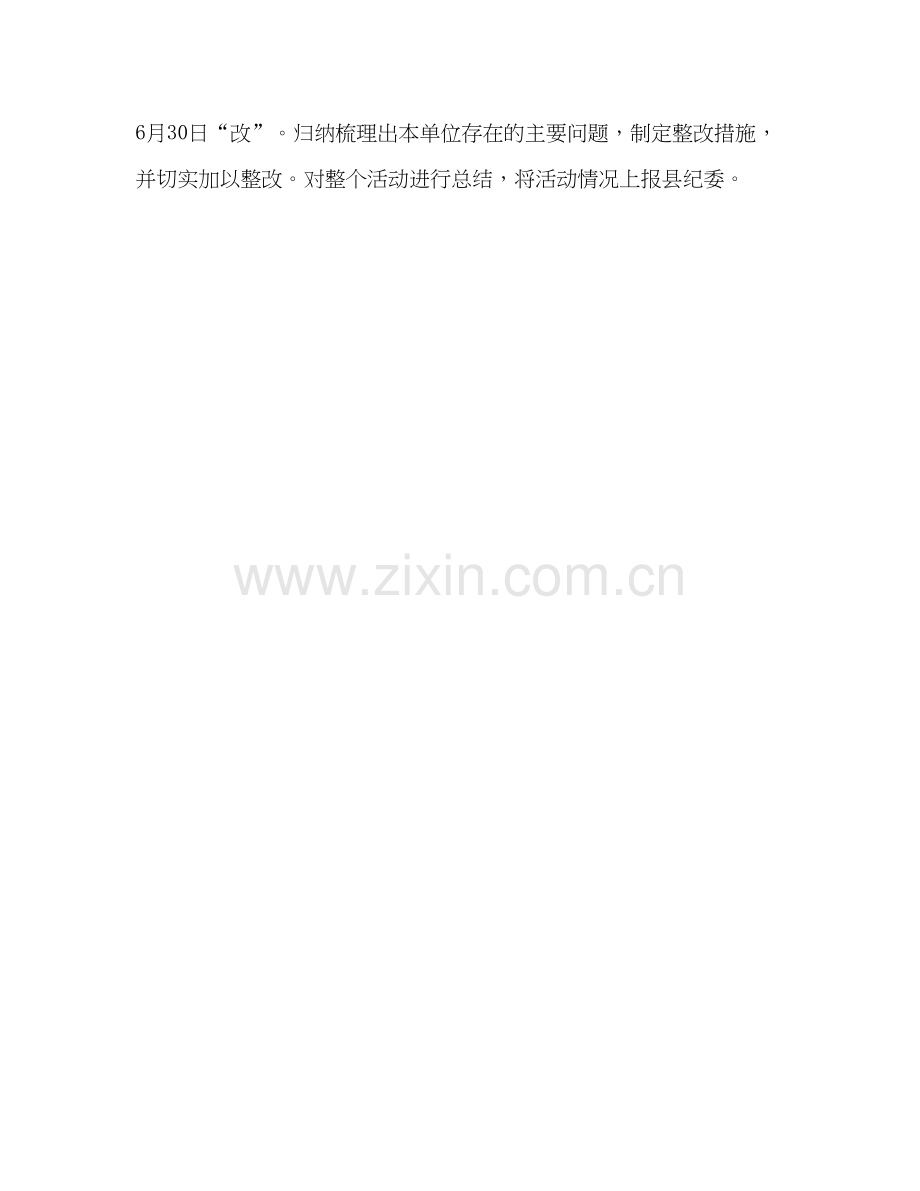 国土局开展党风廉政学习教育月活动计划教育工作计划.docx_第2页