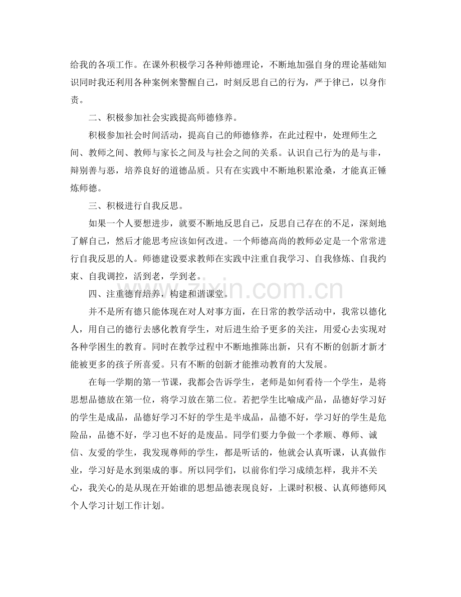 2020年教师个人师德师风学习计划.docx_第2页