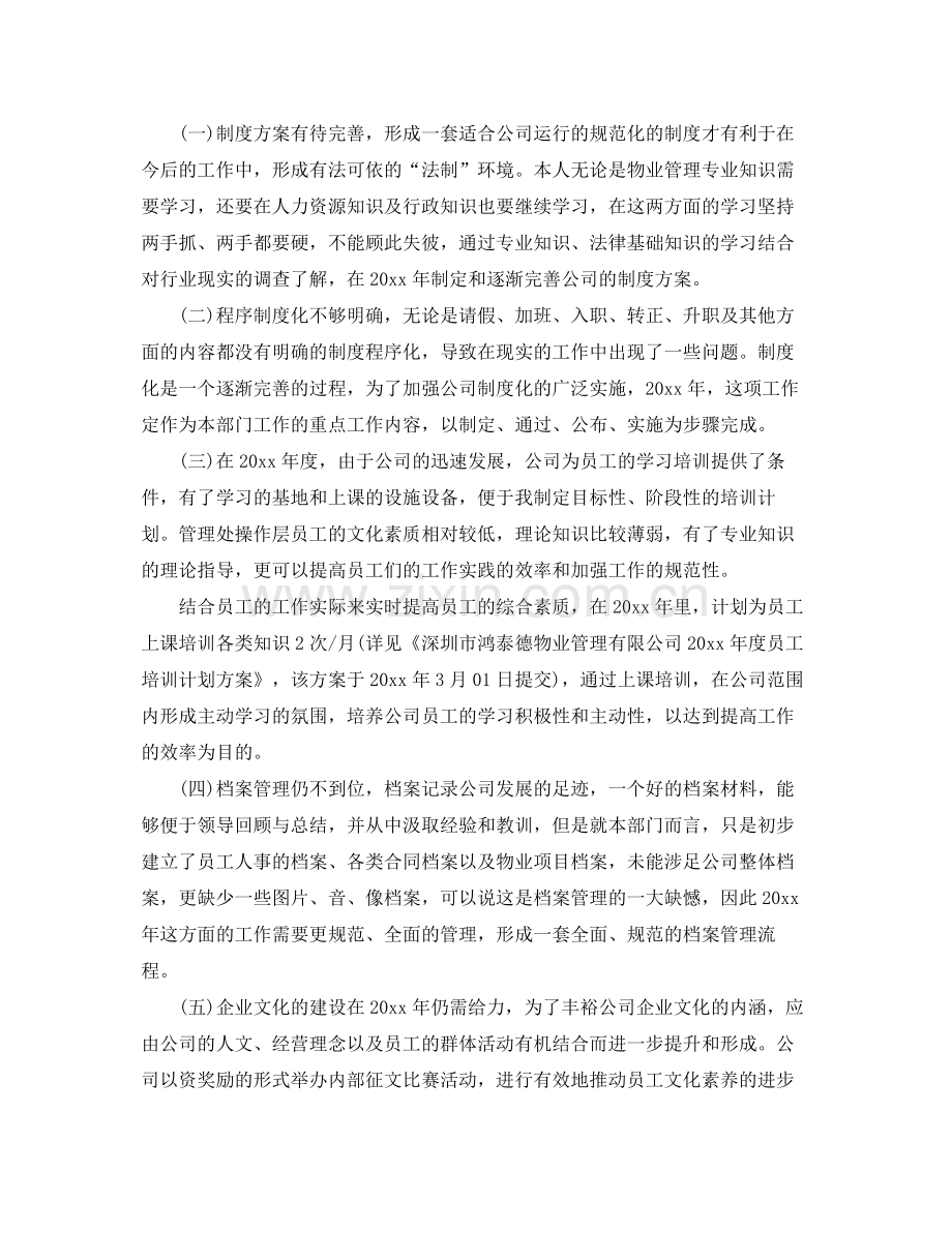 企业人事部工作计划例文 .docx_第3页