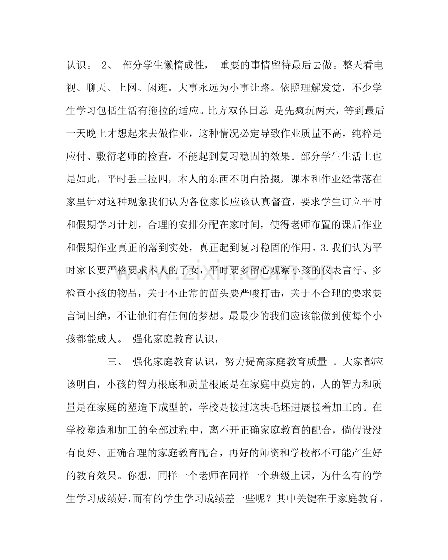 班主任工作范文家长会发言稿6.doc_第2页