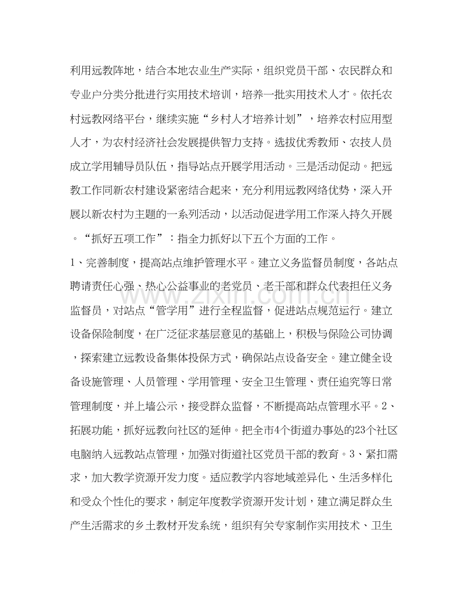 远程教育中心计划教育工作计划.docx_第2页