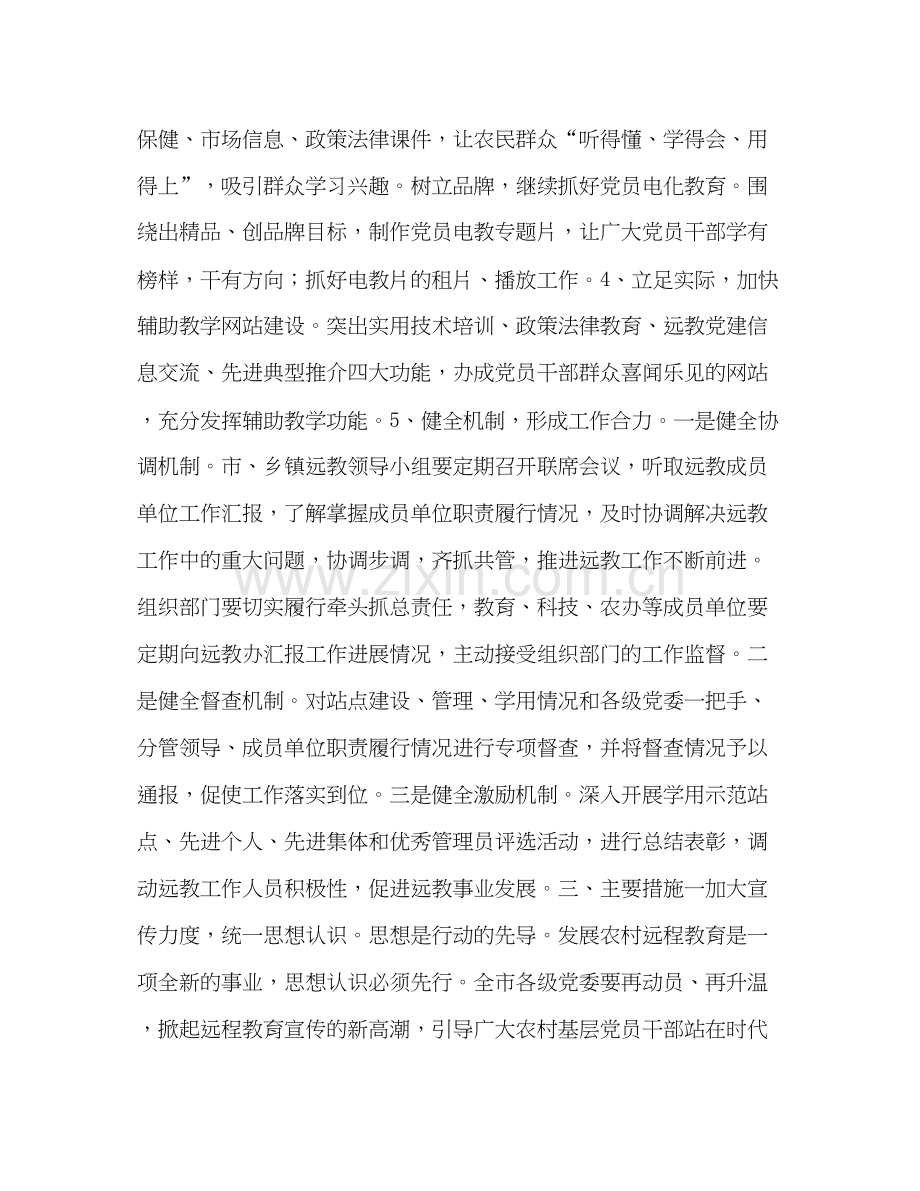 远程教育中心计划教育工作计划.docx_第3页