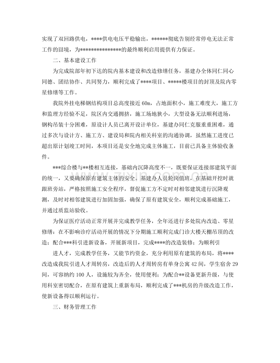 后勤分管年度工作总结.docx_第2页