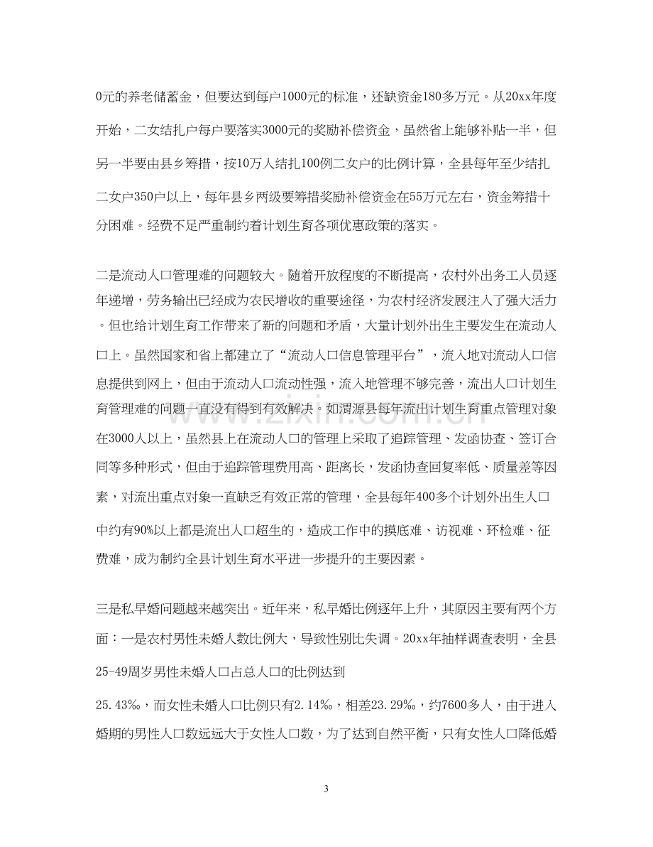 计划生育调查报告范本.docx_第3页