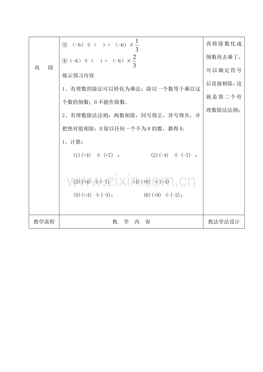 吉林省长春市双阳区七年级数学上册 2.10 有理数的除法教案1 （新版）华东师大版-（新版）华东师大版初中七年级上册数学教案.doc_第2页