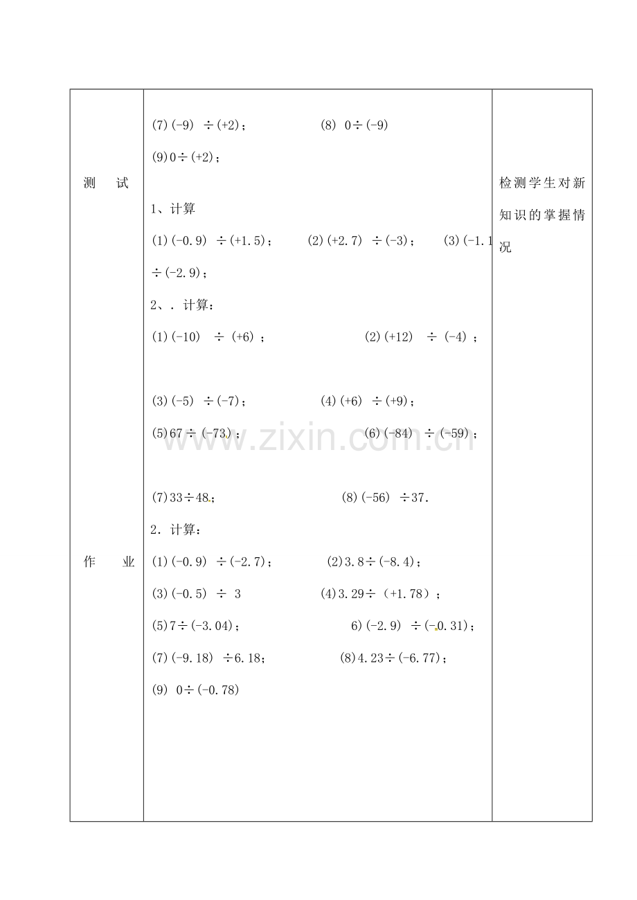 吉林省长春市双阳区七年级数学上册 2.10 有理数的除法教案1 （新版）华东师大版-（新版）华东师大版初中七年级上册数学教案.doc_第3页