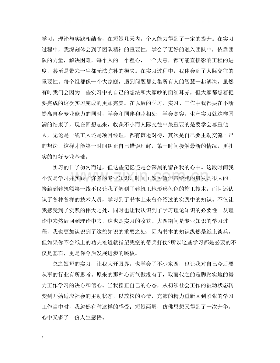 土木工程专业实习总结.docx_第3页