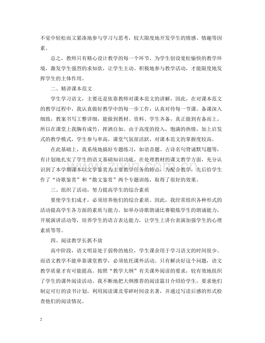 高一语文教师上学期工作总结.docx_第2页