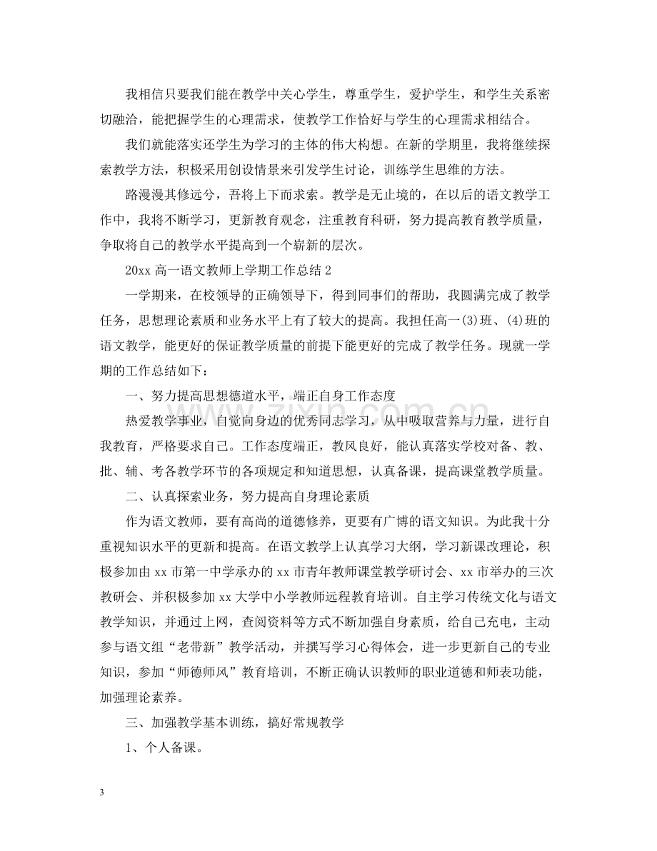 高一语文教师上学期工作总结.docx_第3页