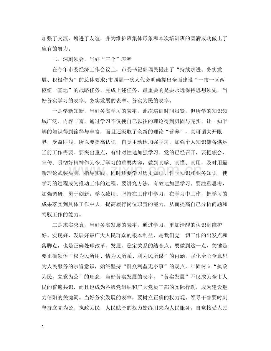 科级干部党校培训学习心得总结.docx_第2页