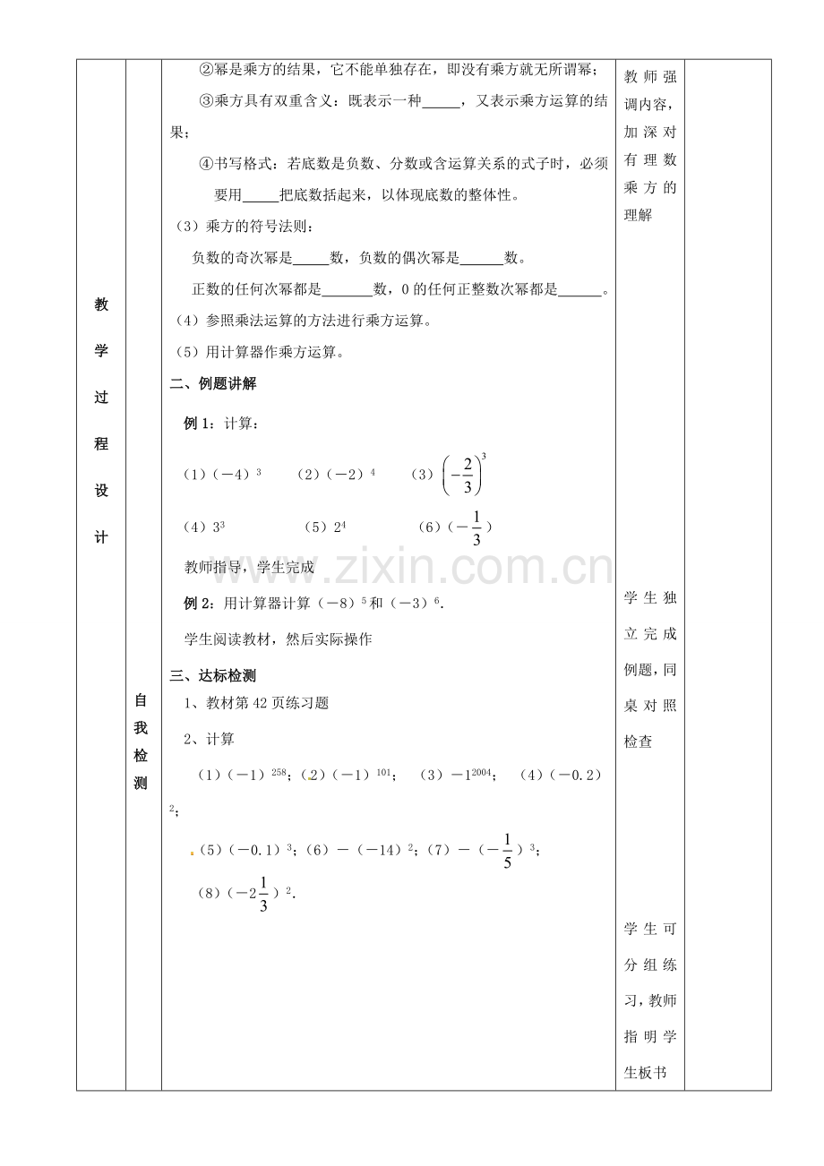 七年级数学上册 1.5.1有理数的乘方教案1 （新版）新人教版-（新版）新人教版初中七年级上册数学教案.doc_第2页