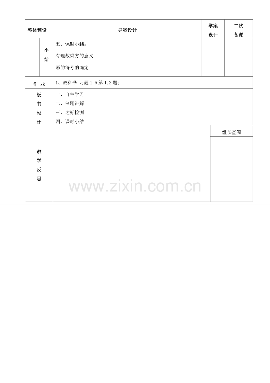 七年级数学上册 1.5.1有理数的乘方教案1 （新版）新人教版-（新版）新人教版初中七年级上册数学教案.doc_第3页