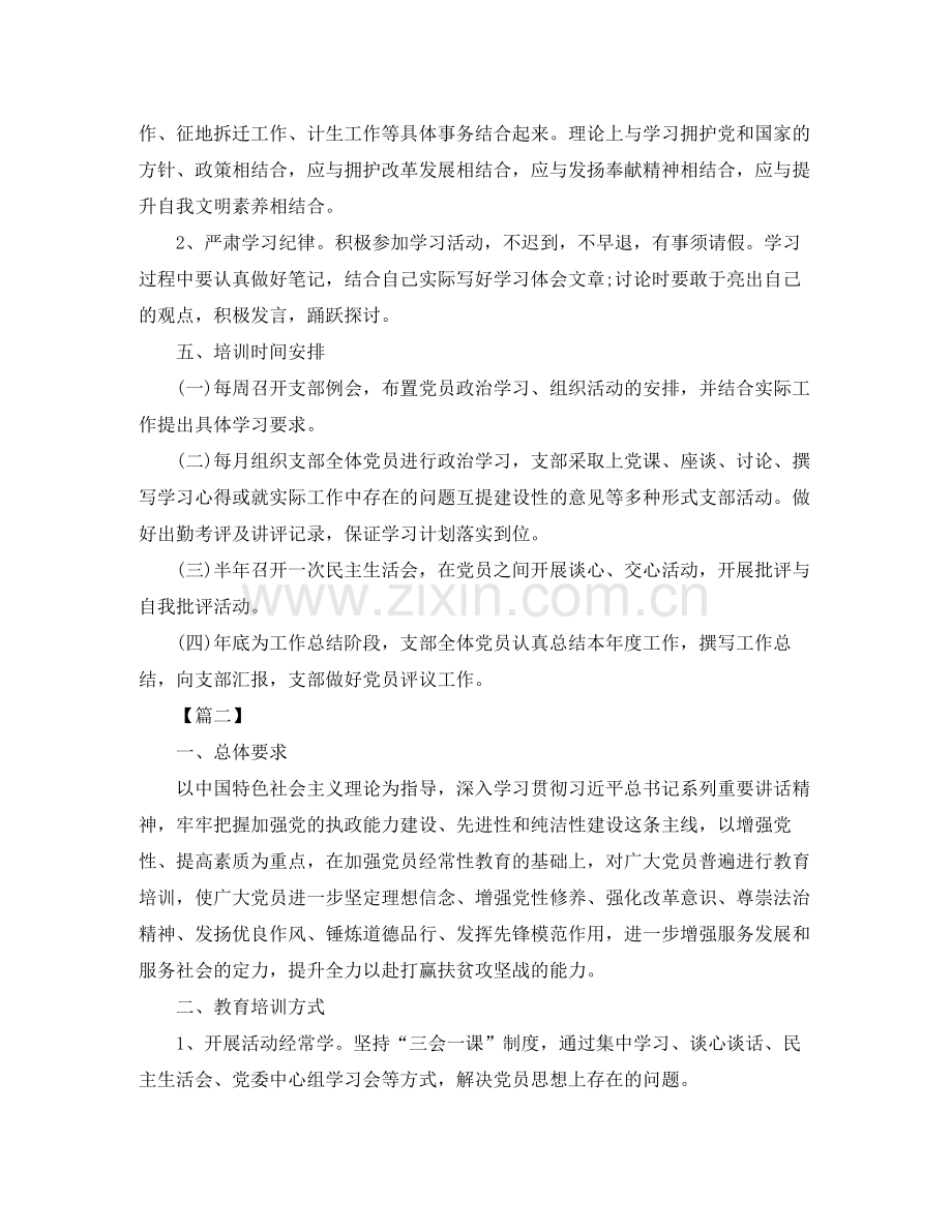 2020年度党员教育学习计划表.docx_第2页