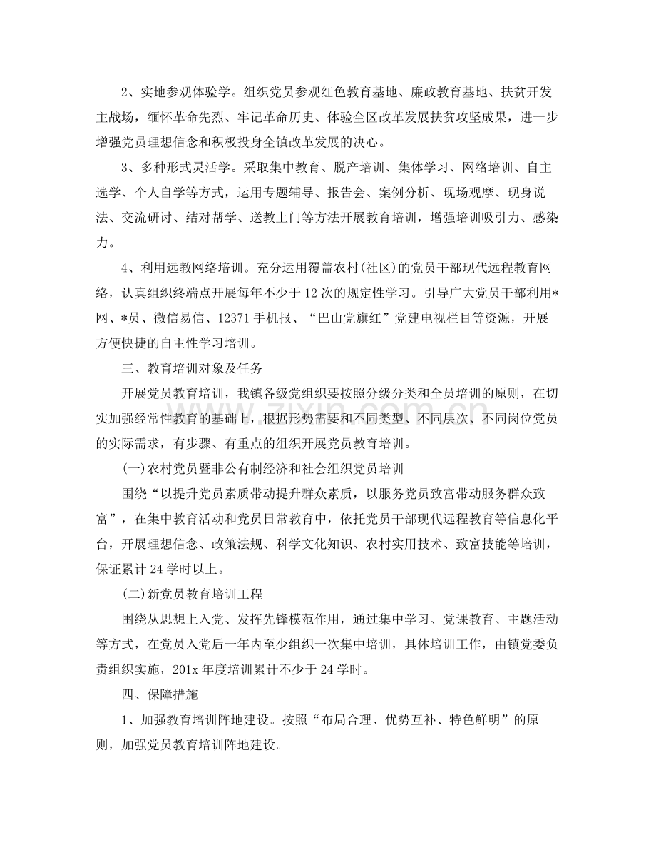 2020年度党员教育学习计划表.docx_第3页