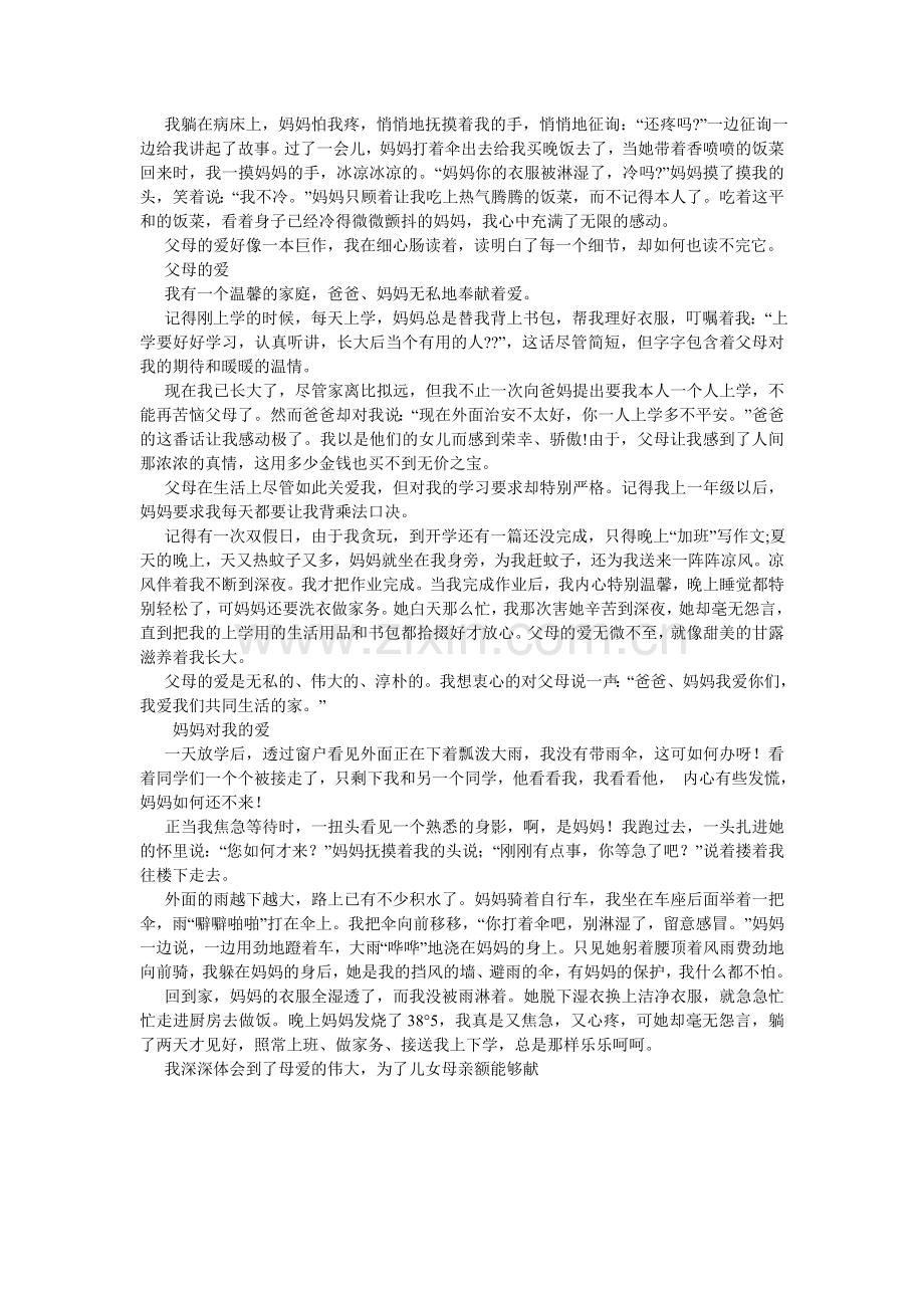 父母对我的爱英语作文.doc_第2页