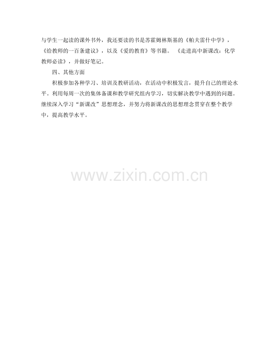 教师学习计划书 .docx_第2页