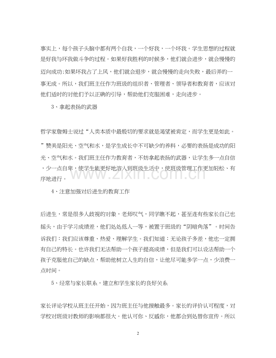 初三级班主任工作计划.docx_第2页