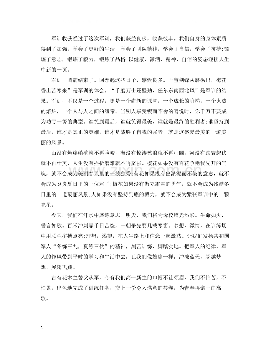 高一军训总结范文2.docx_第2页