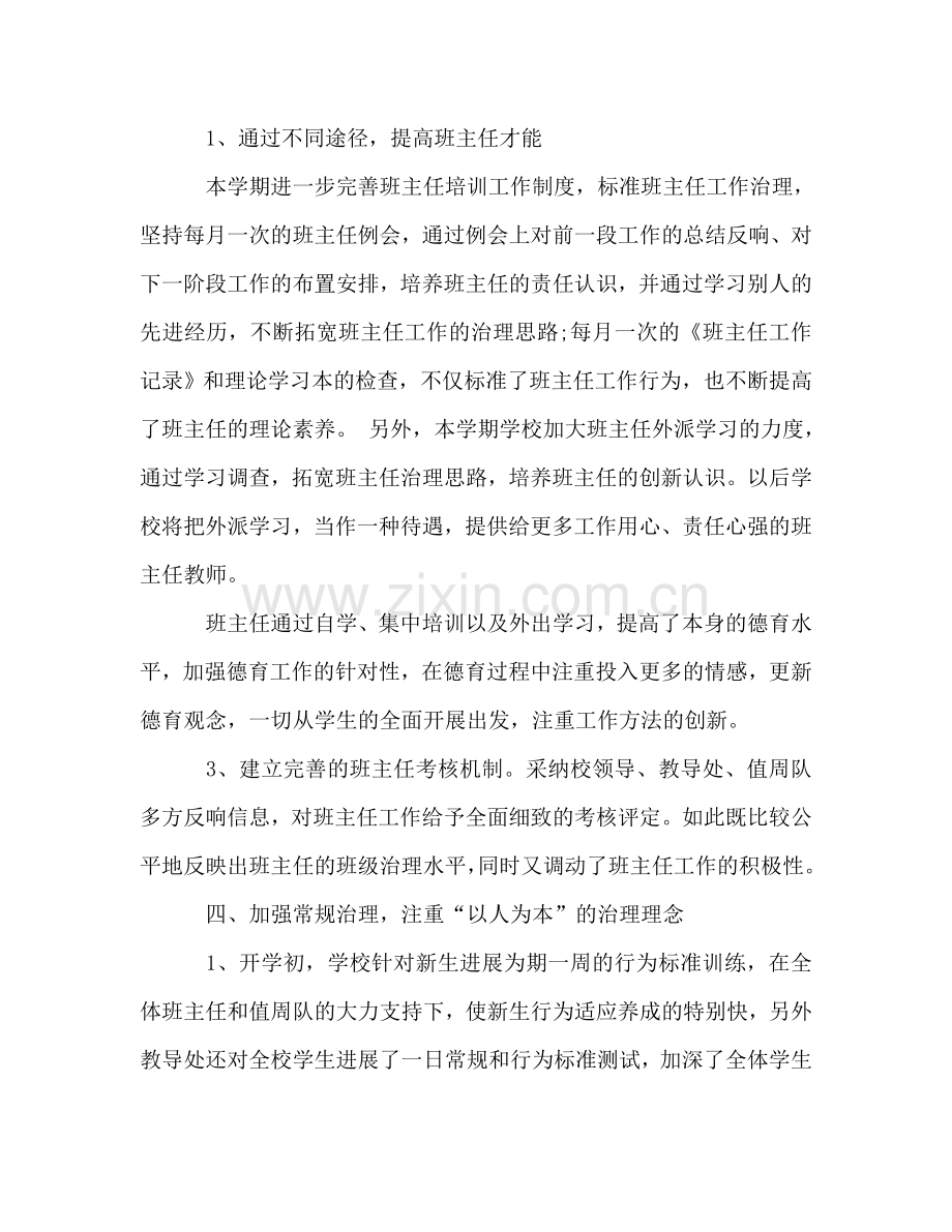 班级德育工作参考总结（通用）.doc_第2页