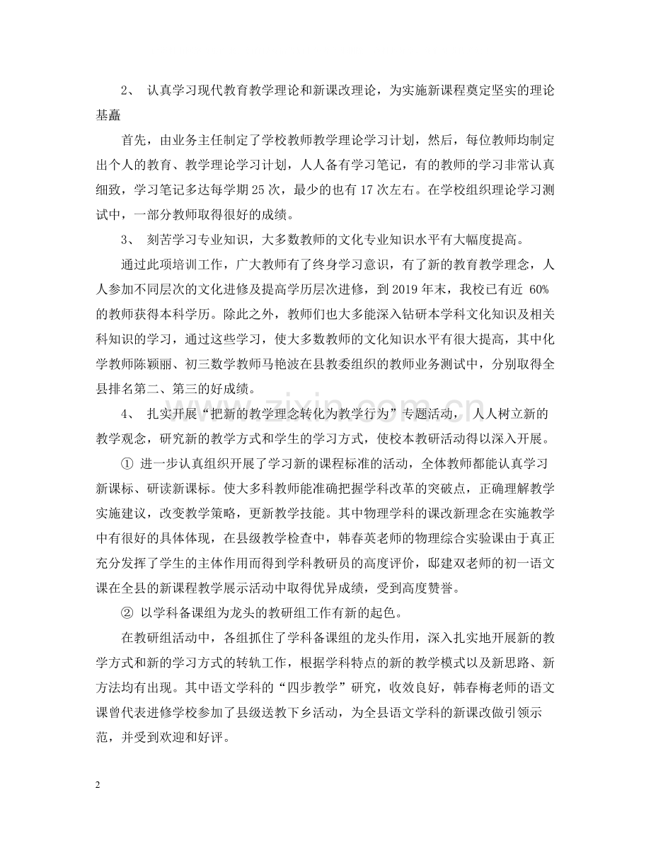 教师的培训总结.docx_第2页