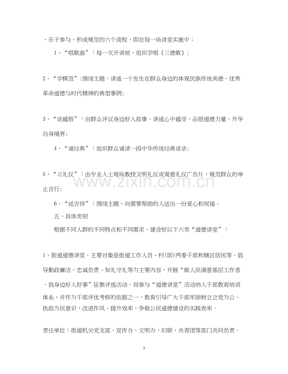 道德讲堂年度工作计划.docx_第3页