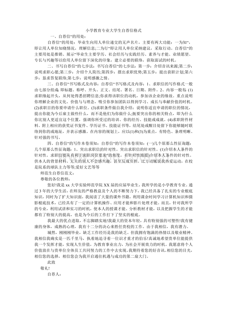 小学教育专业大学生自荐信格式.doc_第1页