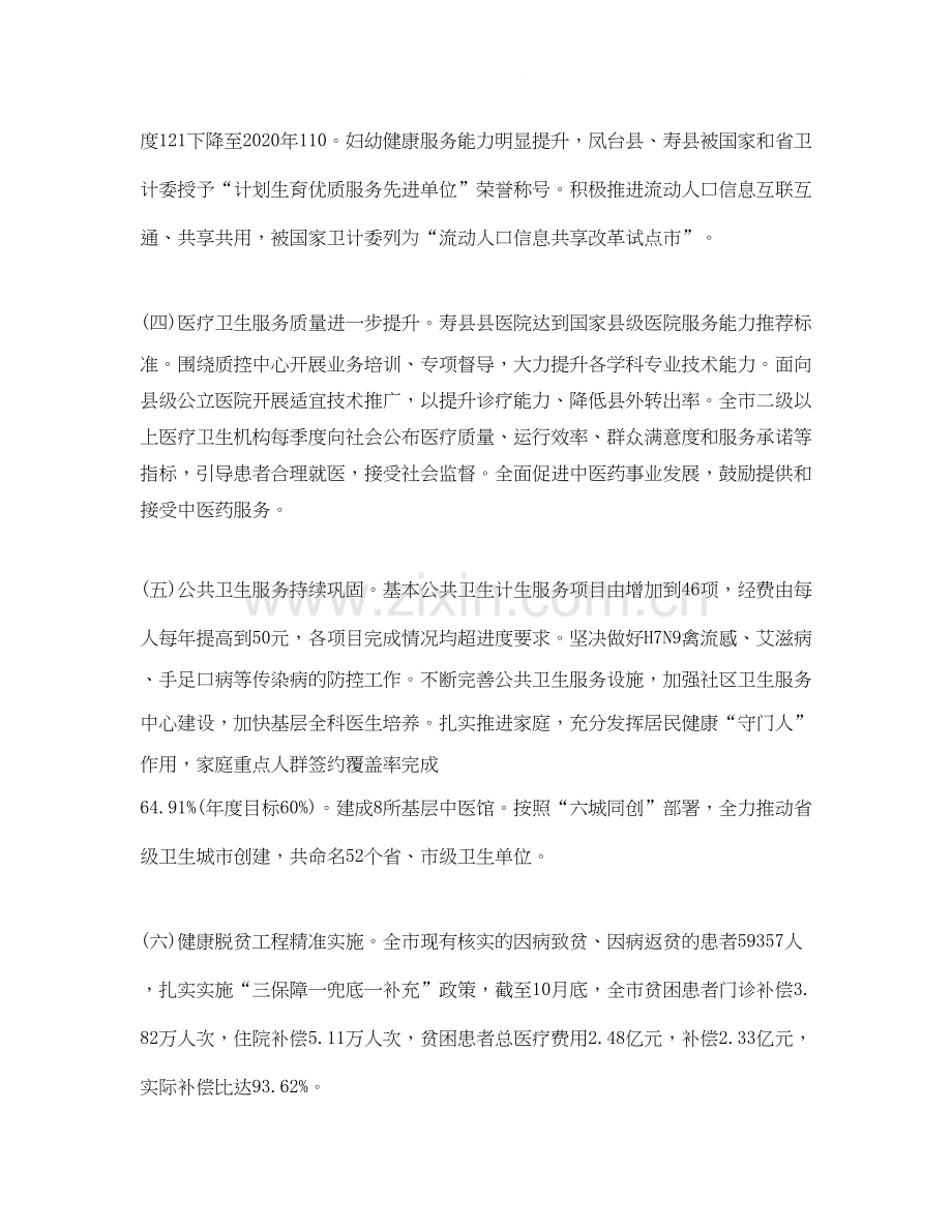 卫生和计划生育委员会的工作总结.docx_第2页