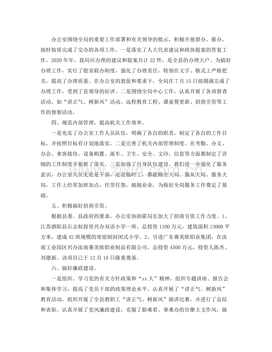 行政办公室工作总结2.docx_第2页