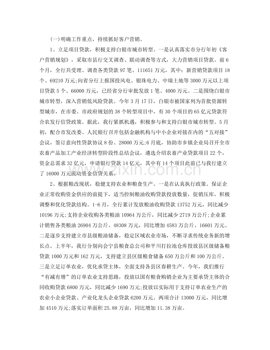 银行上半年工作总结例文参考.docx_第2页