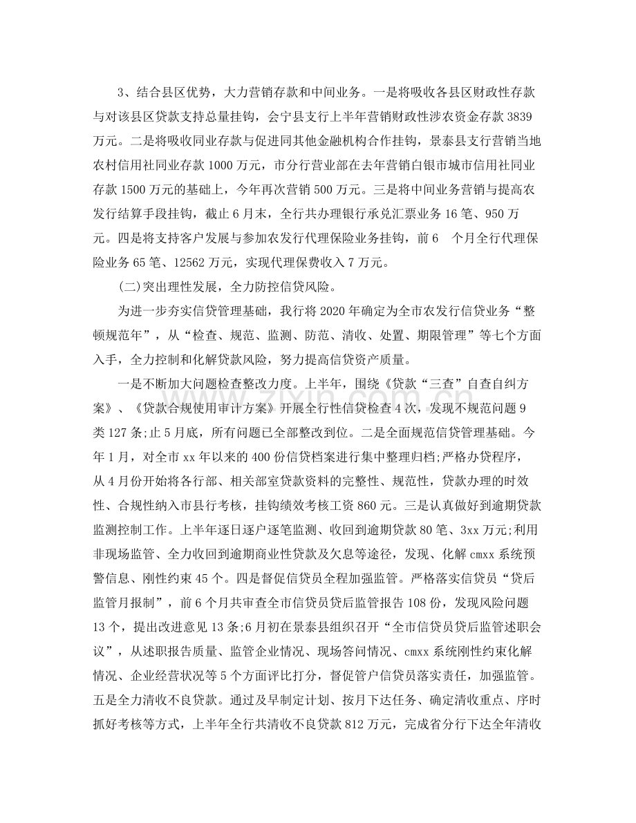 银行上半年工作总结例文参考.docx_第3页