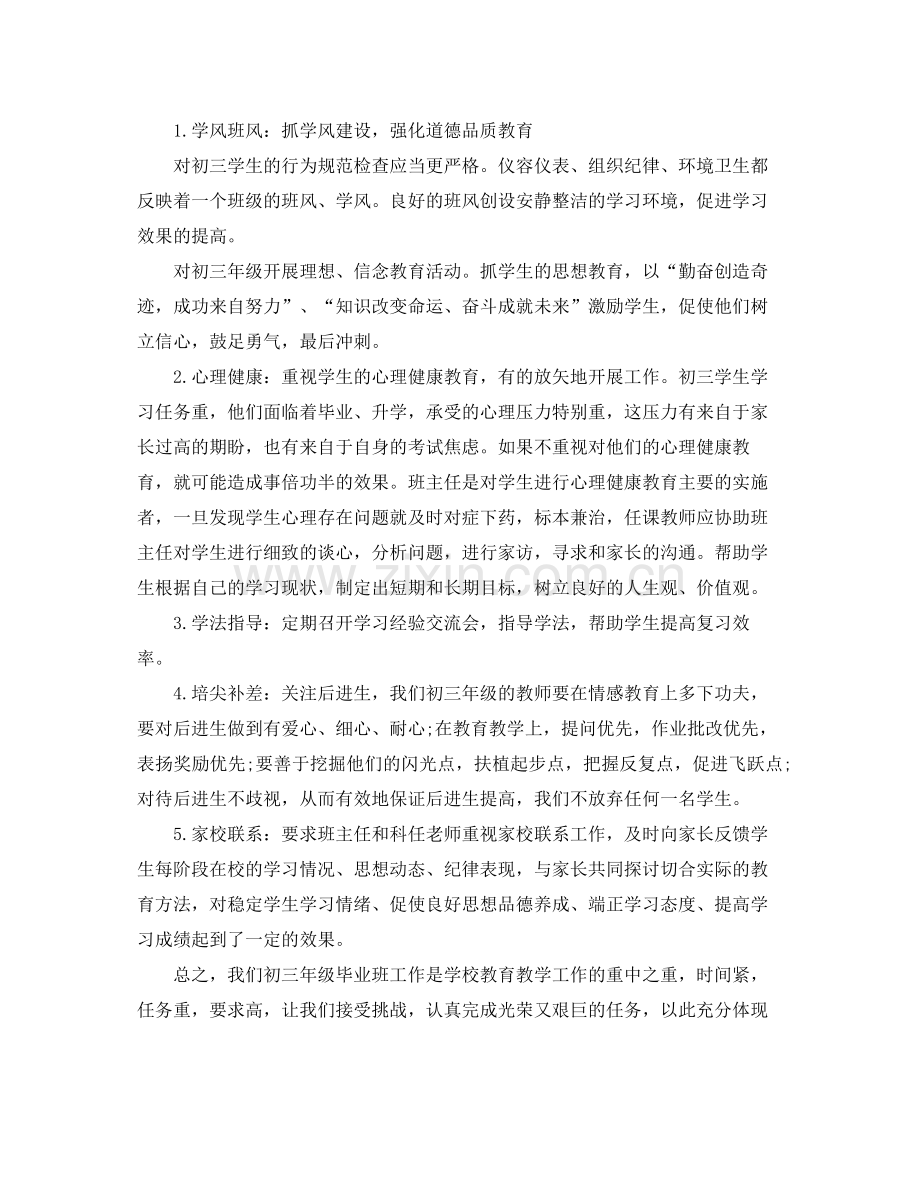 2020年初三班主任工作计划书范本.docx_第3页