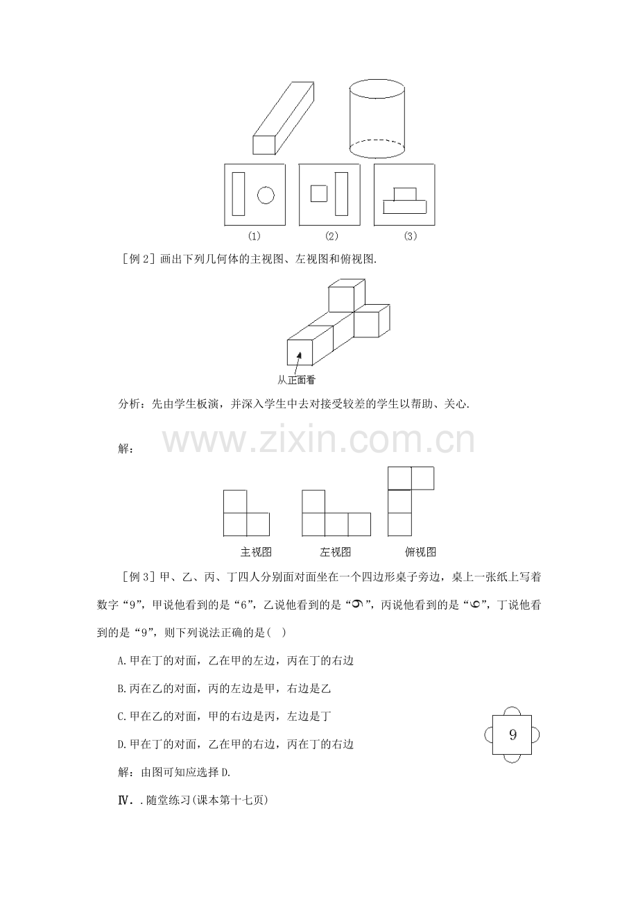 七年级数学上册 第一章《1.4从三个方向看物体的形状》教案 （新版）北师大版-（新版）北师大版初中七年级上册数学教案.doc_第3页