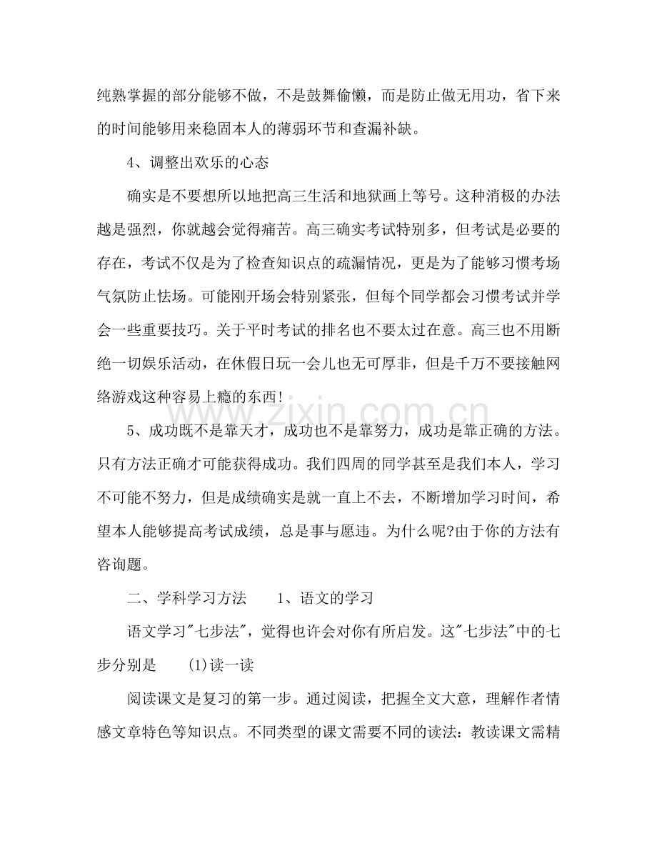 高三补课学习参考计划.doc_第2页