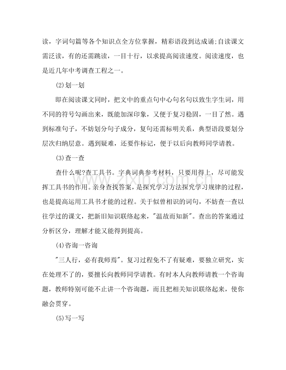 高三补课学习参考计划.doc_第3页