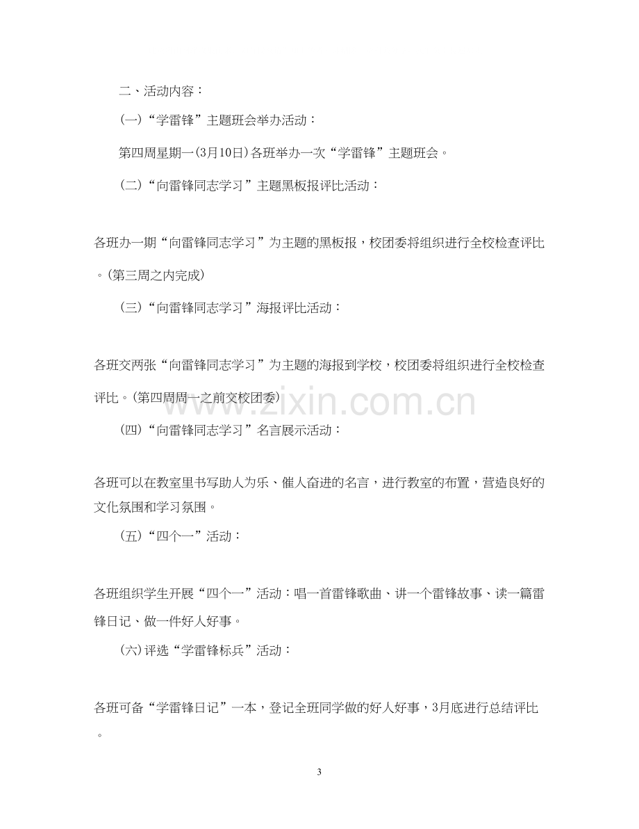 班级3月学雷锋活动计划书.docx_第3页