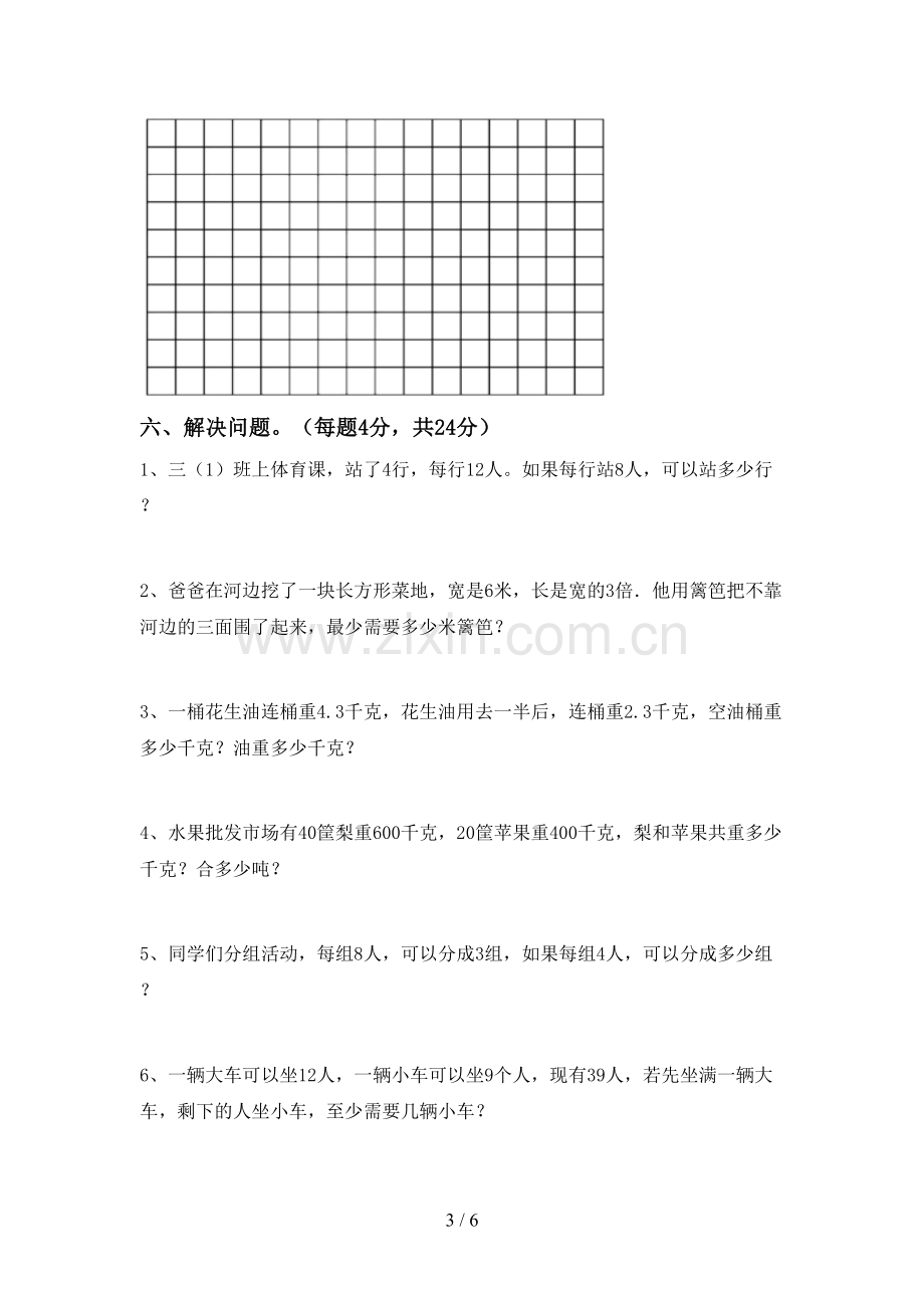 部编人教版三年级数学下册期末考试卷及答案.doc_第3页