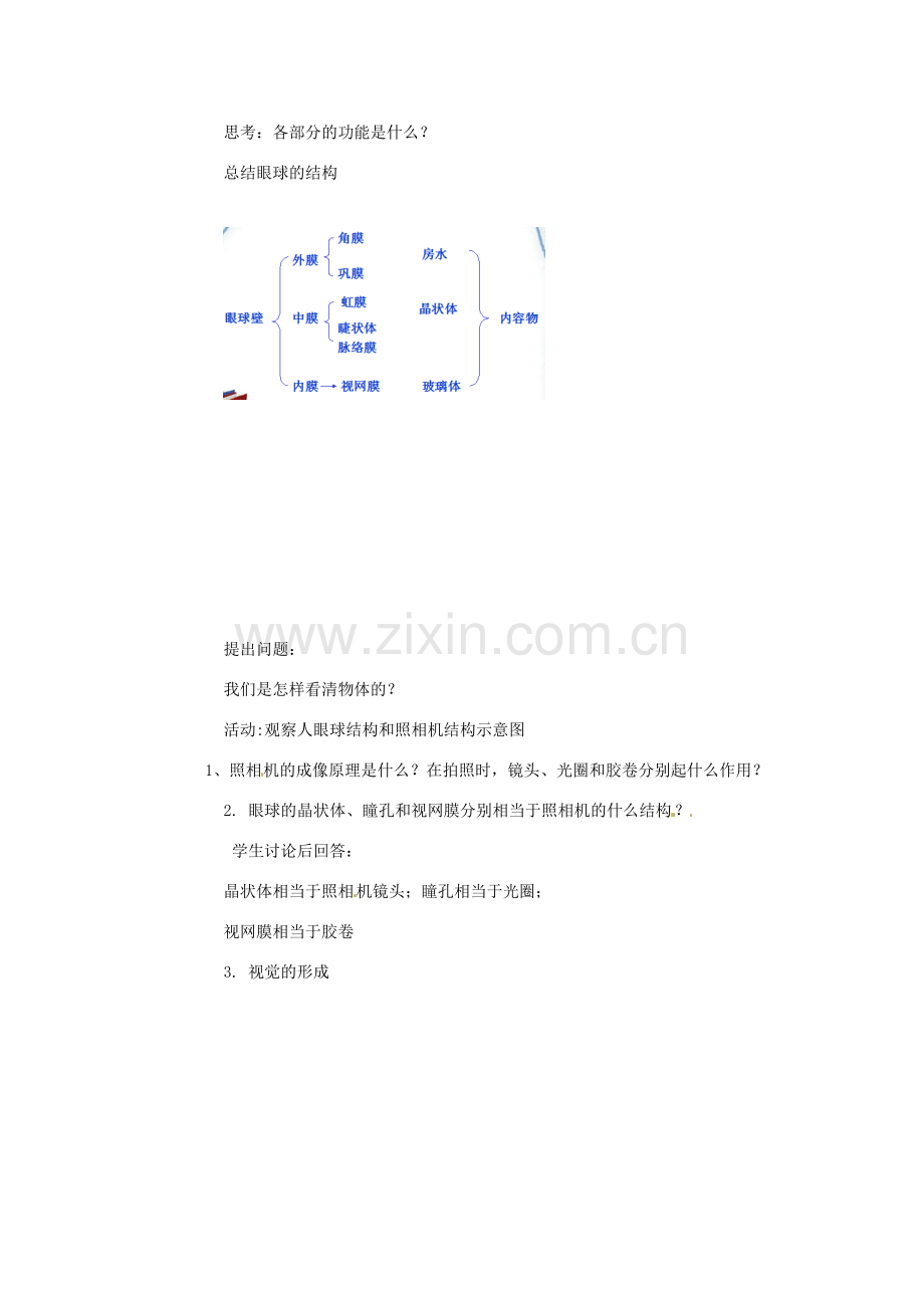 七年级生物下册 12.2 感受器和感觉器官教学设计1 北师大版-北师大版初中七年级下册生物教案.doc_第3页