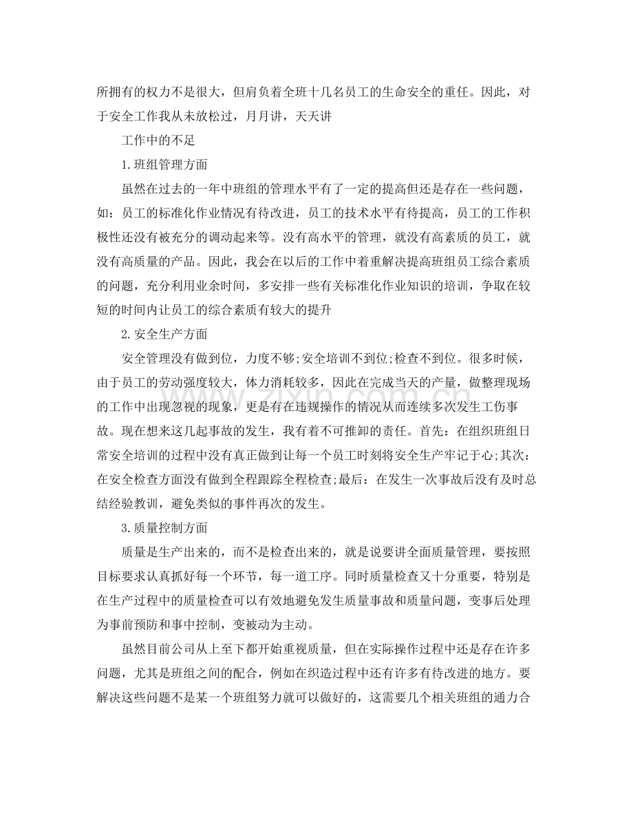 车间班长个人月底总结.docx_第2页