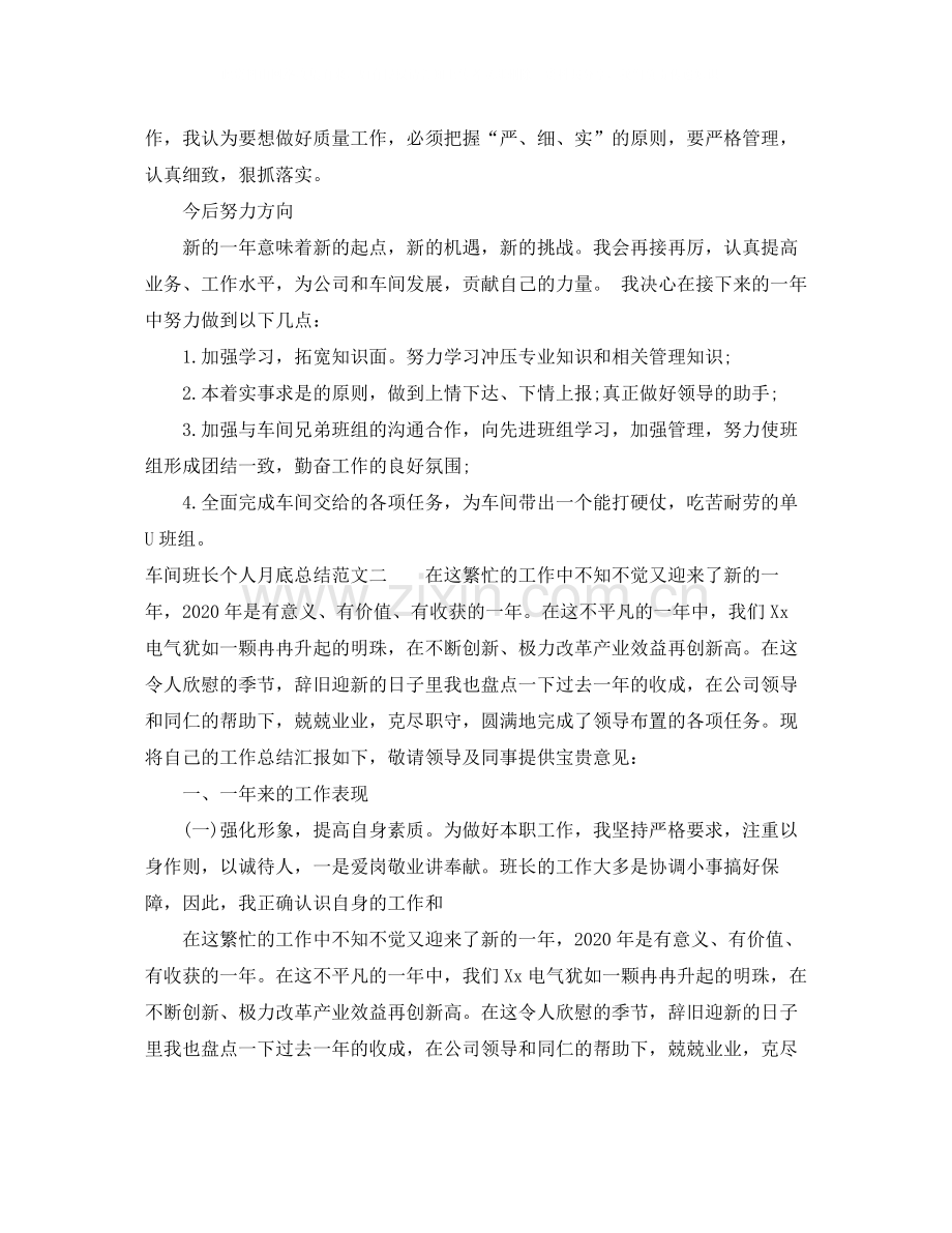 车间班长个人月底总结.docx_第3页